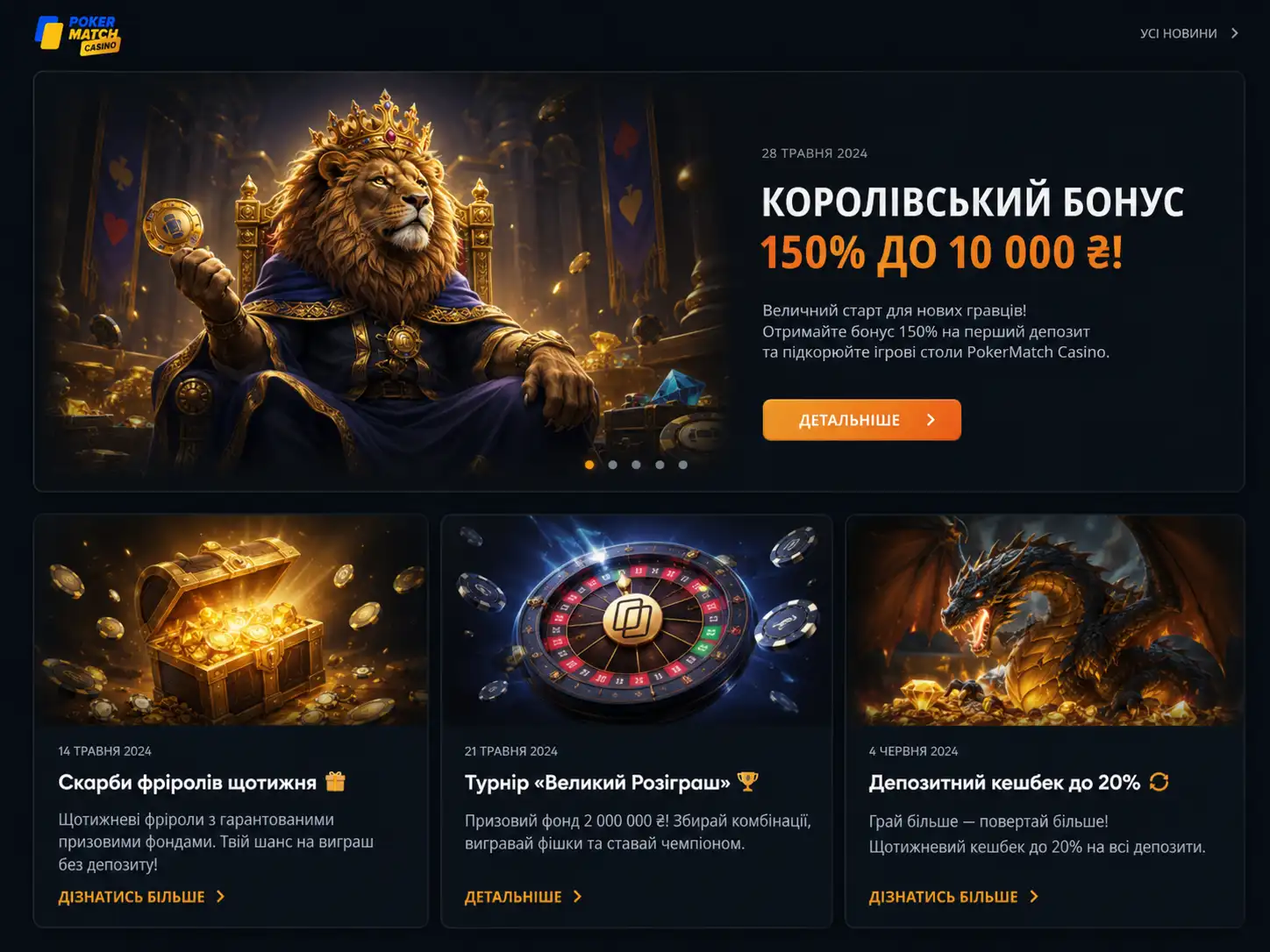 Страница акций с турнирами и кешбэком — покерматч бонус
